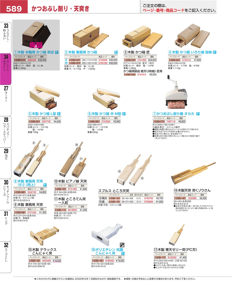 だしこし・みそこし ページ589