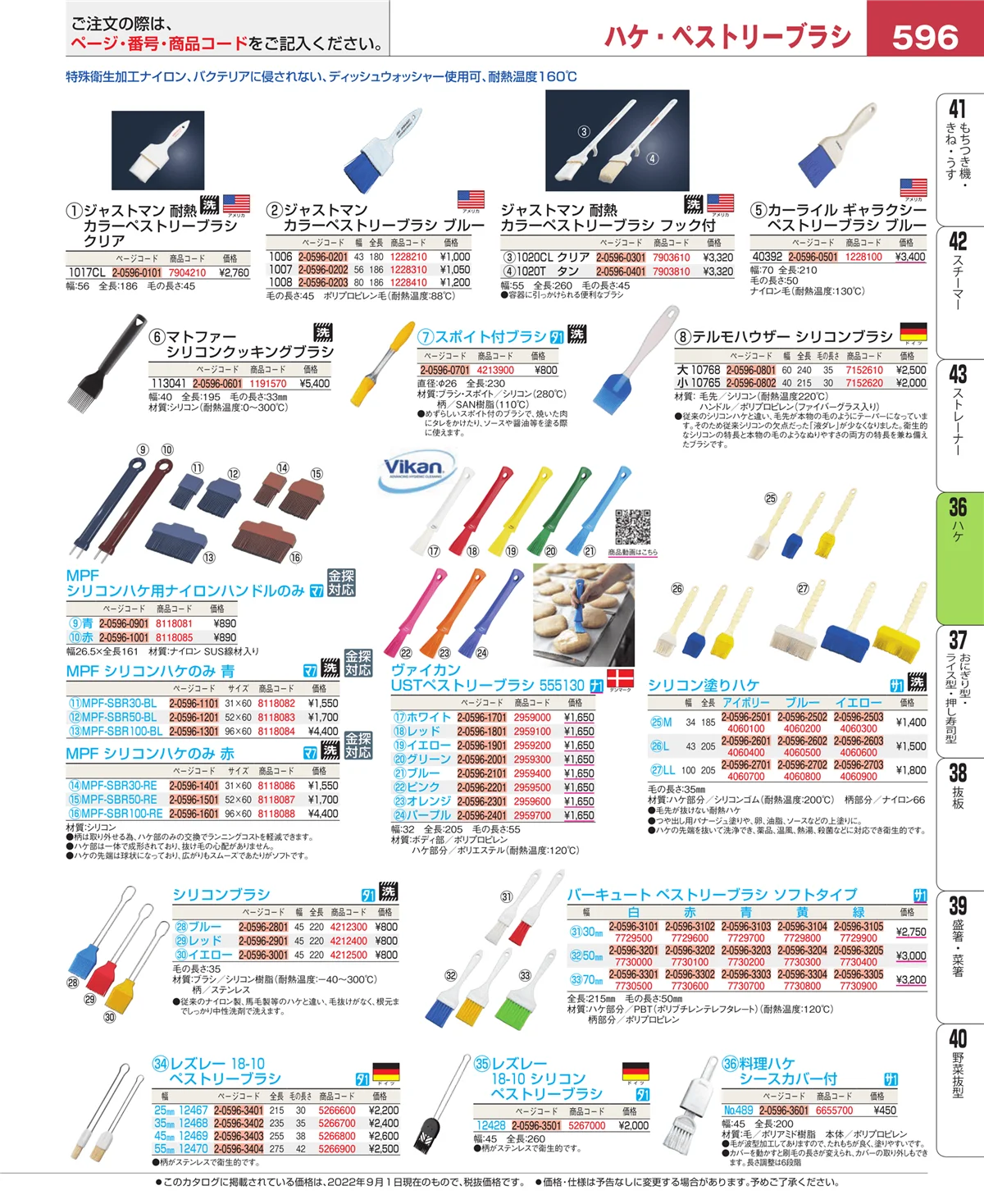 EBM業務用厨房用品カタログvol.22・ページ番号596・ハケ