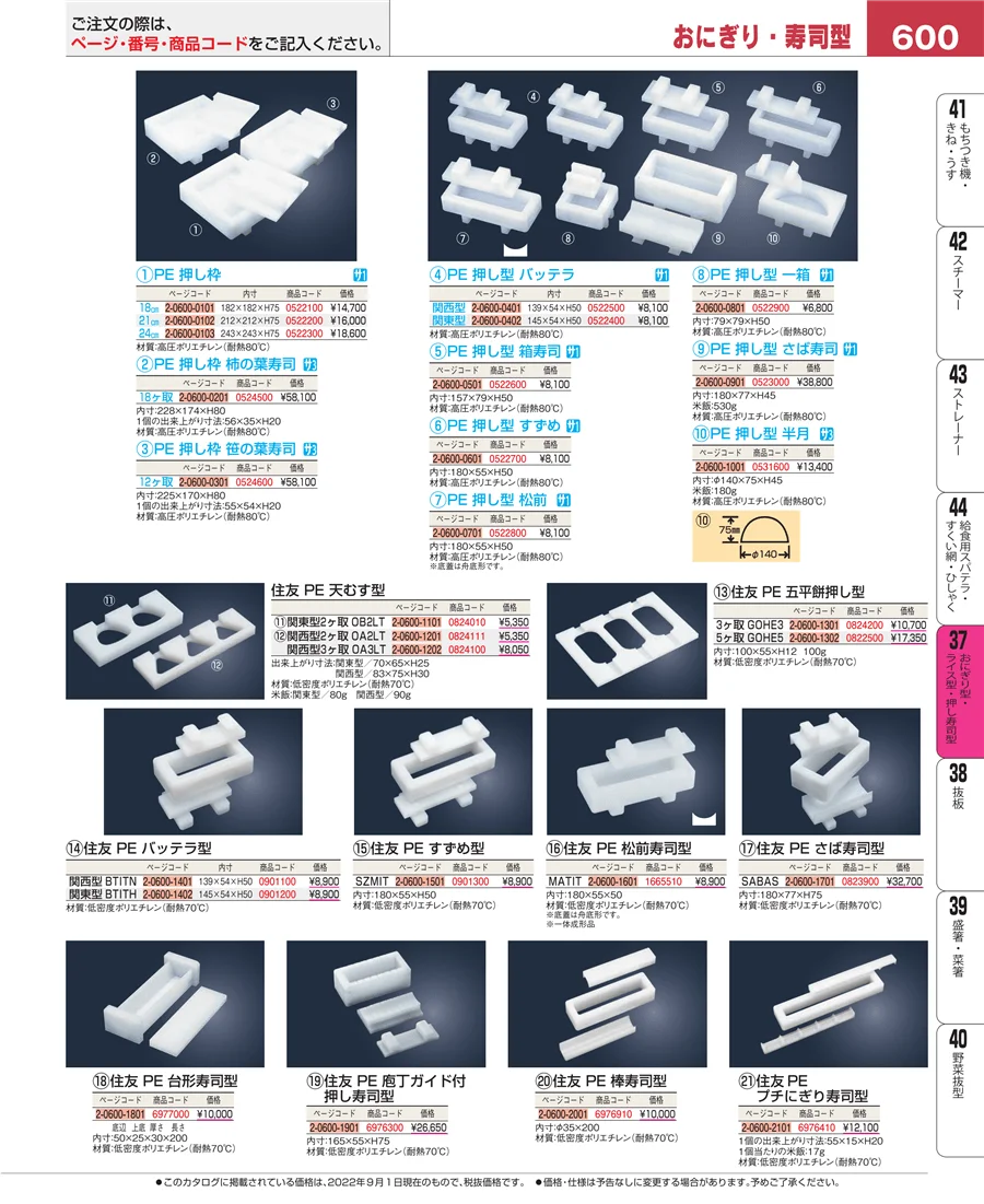 おにぎり型・ライス型・押し寿司型 ページ600