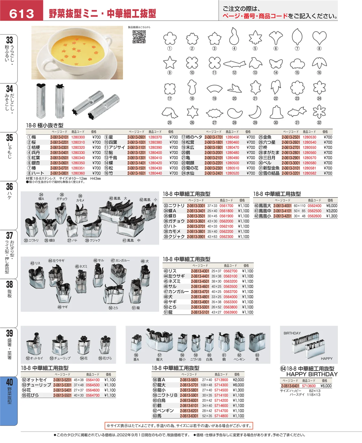EBM業務用厨房用品カタログvol.22・ページ番号613・野菜抜型