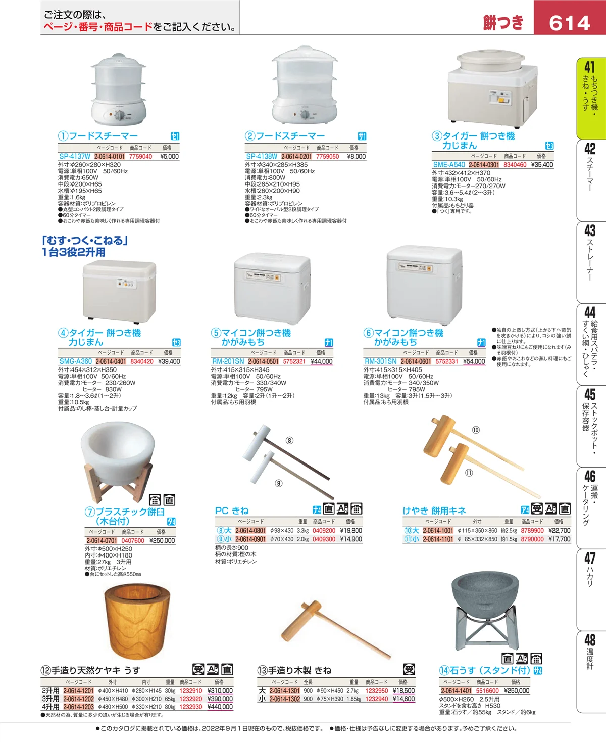 EBM業務用厨房用品カタログvol.22・ページ番号614・もちつき機・きね・うす