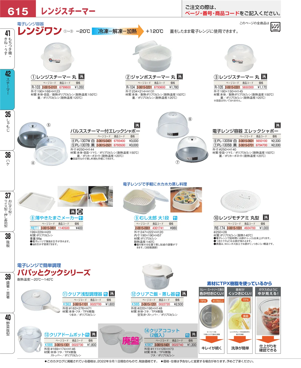 EBM業務用厨房用品カタログvol.22・ページ番号615・スチーマー