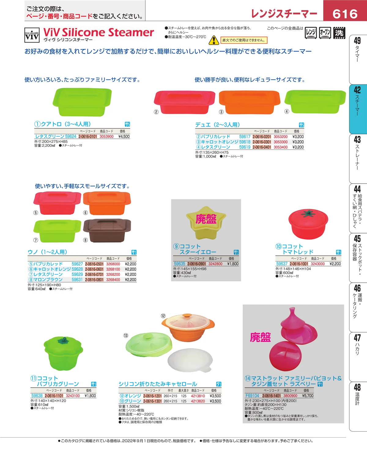 EBM業務用厨房用品カタログvol.22・ページ番号616・スチーマー