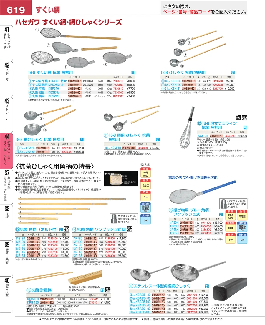 給食用スパテラ・すくい網・ひしゃく ページ619