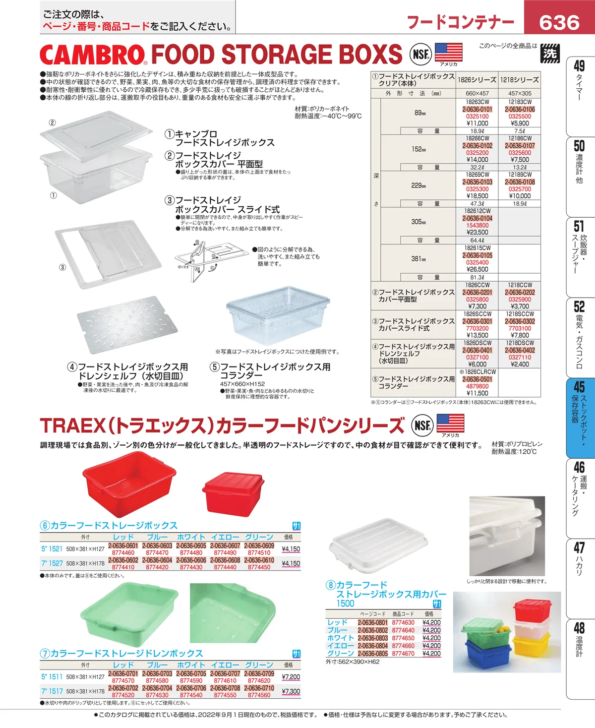 EBM業務用厨房用品カタログvol.22・ページ番号636・ストックポット・保存容器