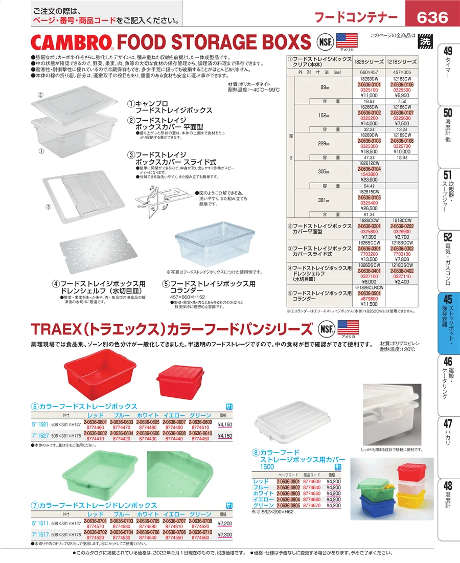 ストックポット・保存容器 ページ636