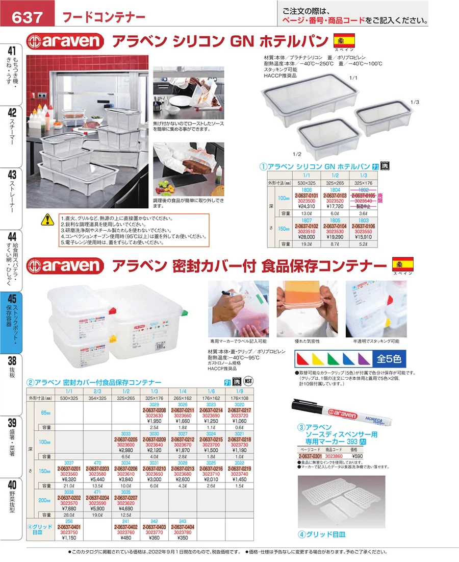 ストックポット・保存容器 ページ637