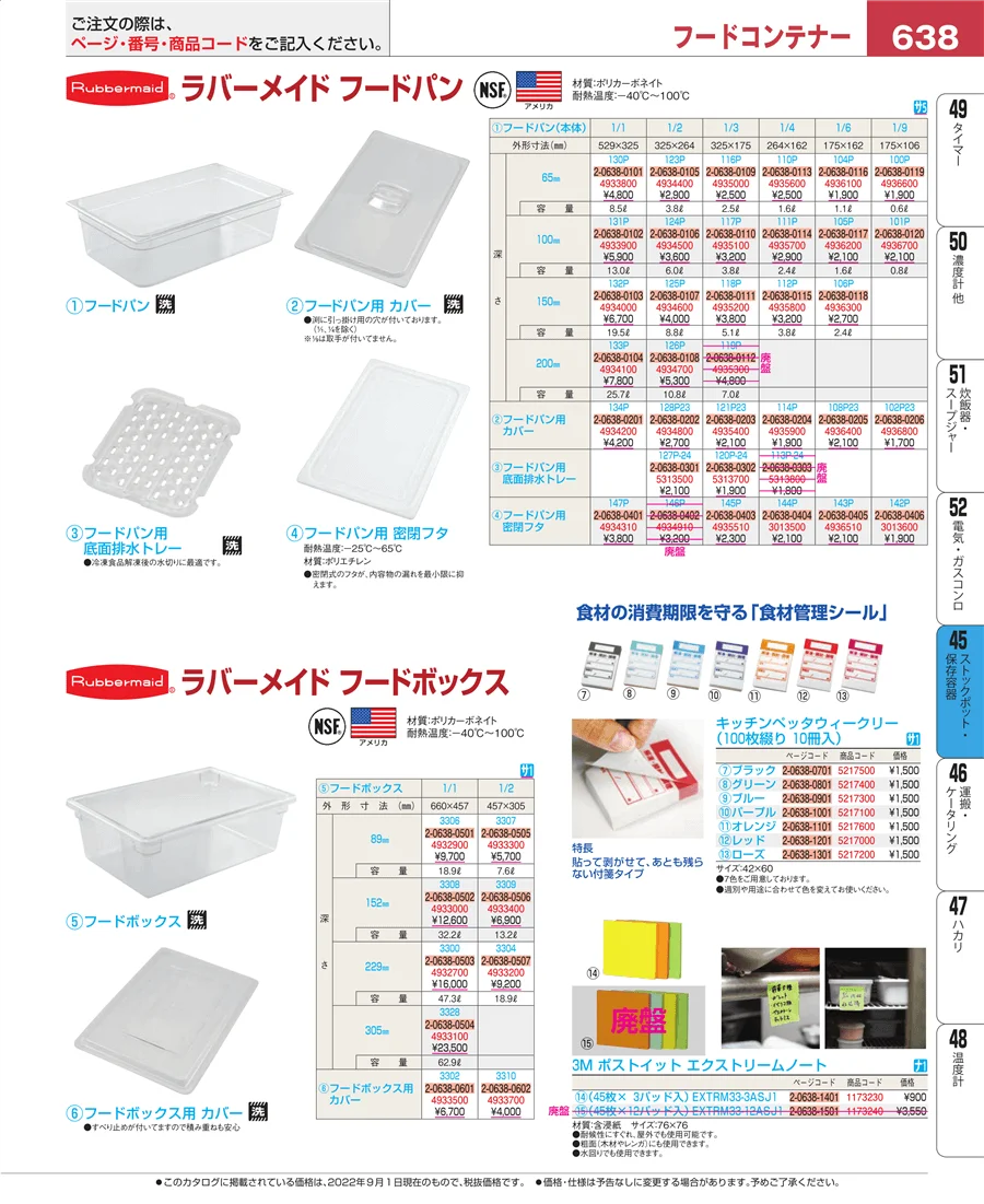 ストックポット・保存容器 ページ638