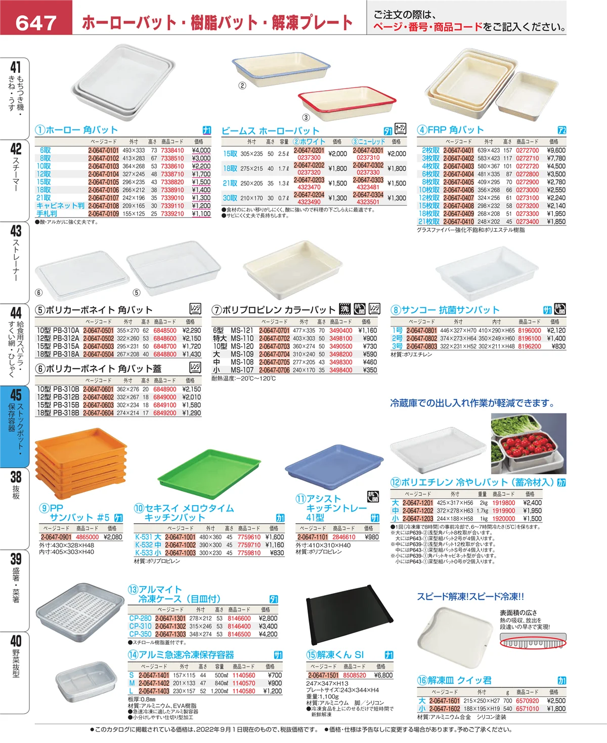 EBM業務用厨房用品カタログvol.22・ページ番号647・ストックポット・保存容器