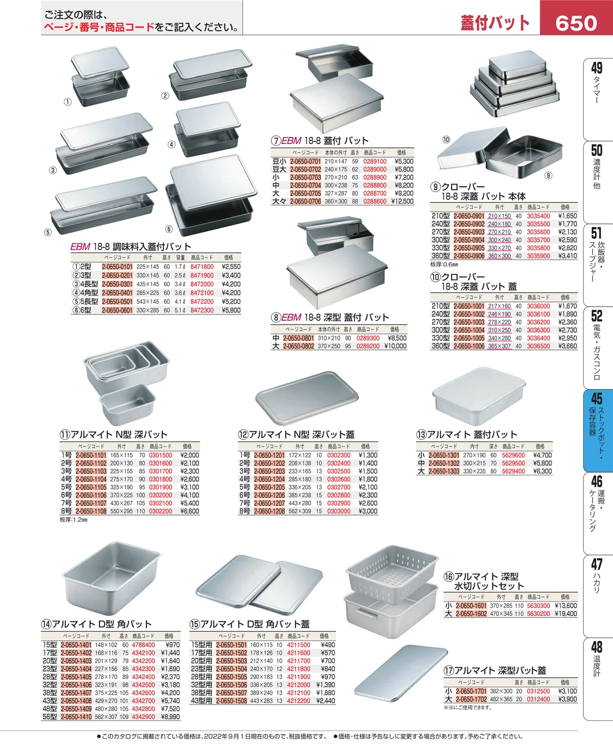 EBM業務用厨房用品カタログvol.22・ページ番号650・ストックポット・保存容器