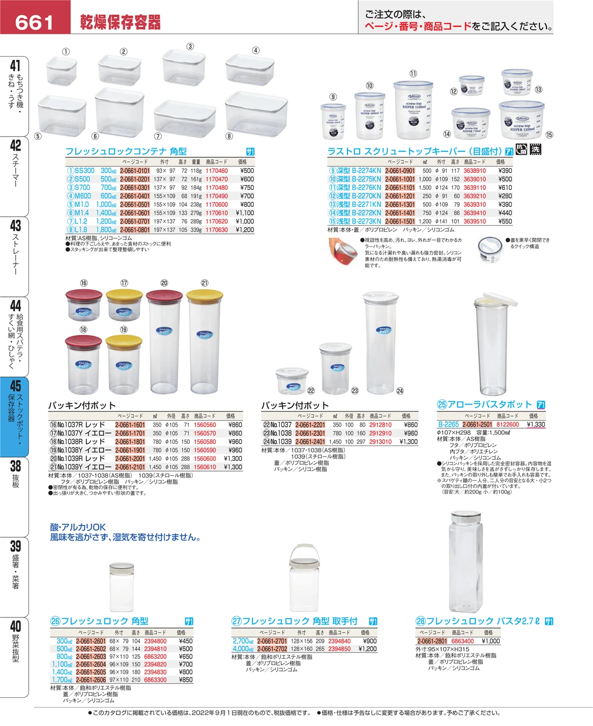 EBM業務用厨房用品カタログvol.22・ページ番号661・ストックポット・保存容器