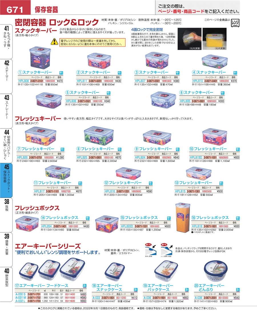 ストックポット・保存容器 ページ671