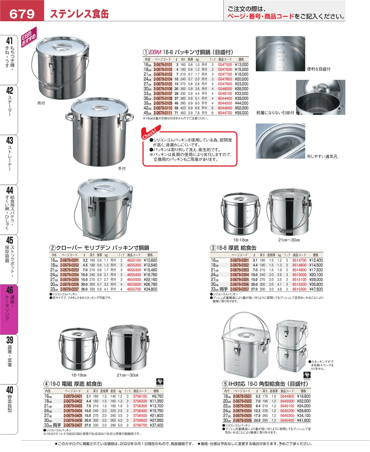 EBM業務用厨房用品カタログvol.22・ページ番号679・運搬・ケータリング