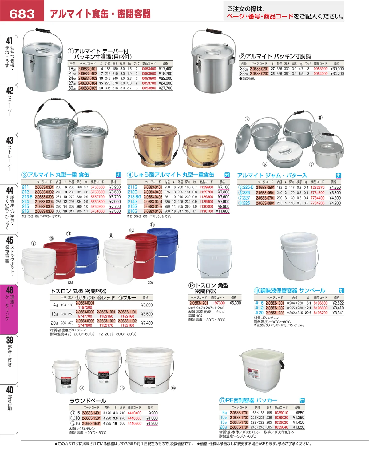 EBM業務用厨房用品カタログvol.22・ページ番号683・運搬・ケータリング
