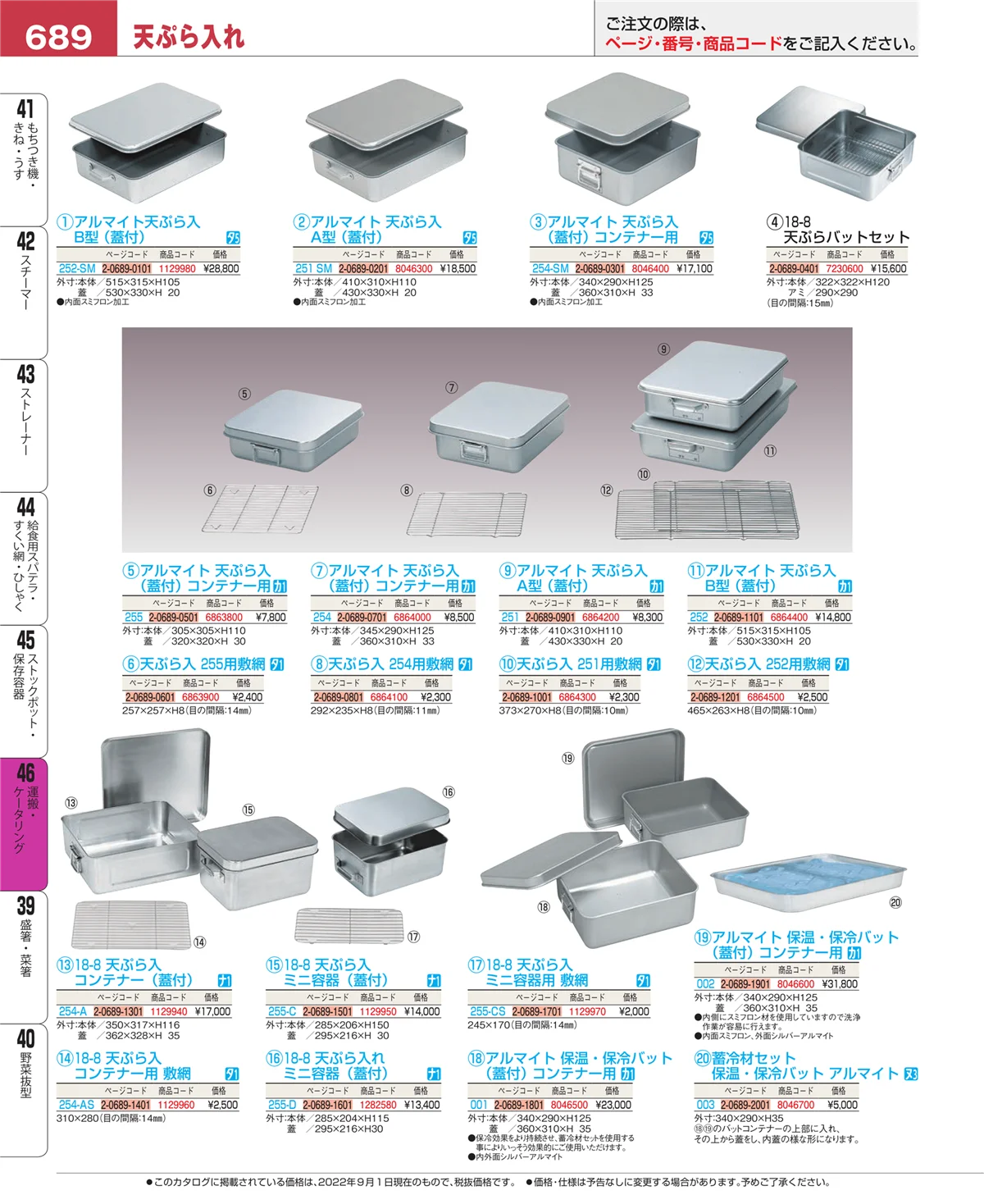 EBM業務用厨房用品カタログvol.22・ページ番号689・運搬・ケータリング