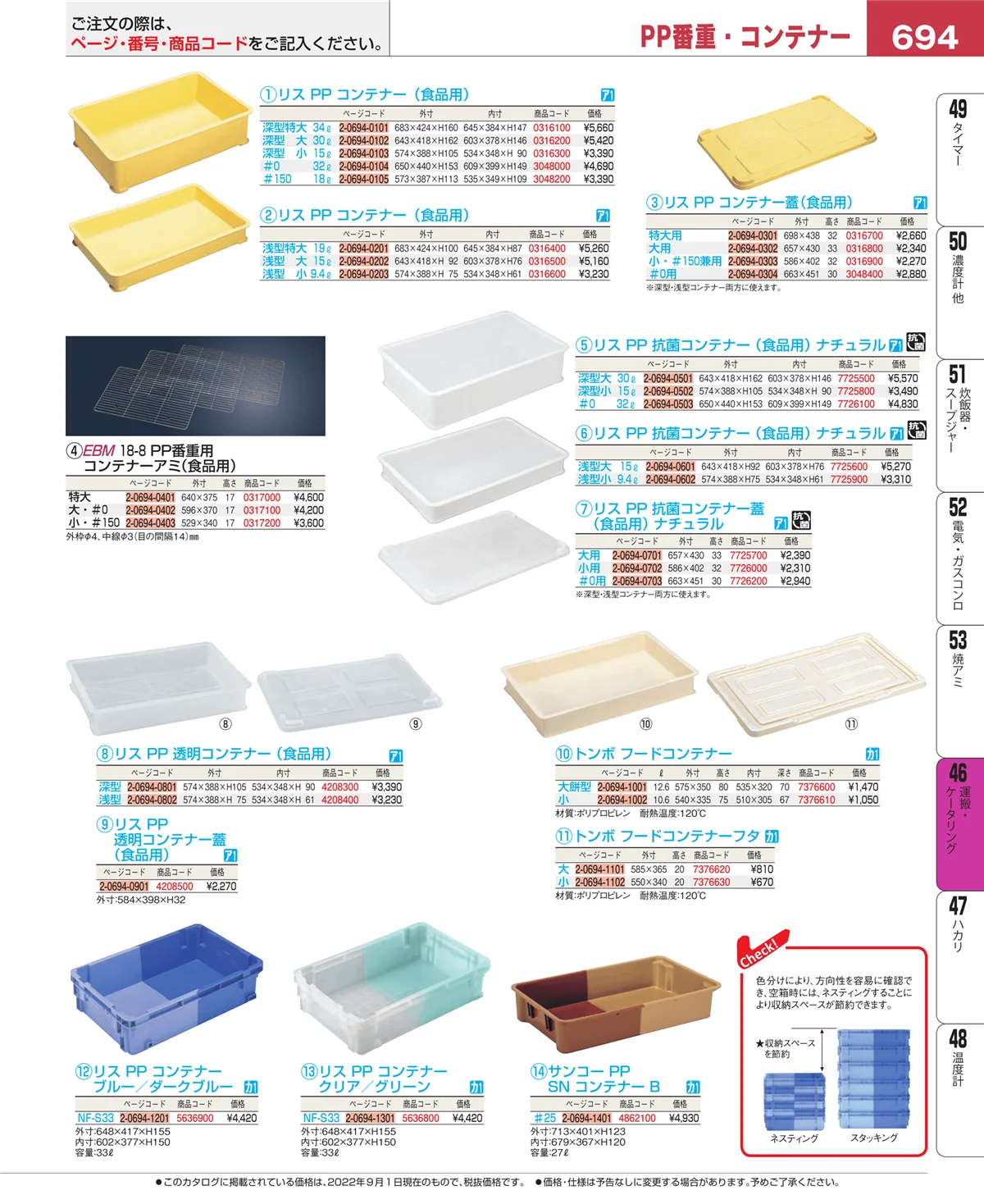 EBM業務用厨房用品カタログvol.22・ページ番号694・運搬・ケータリング