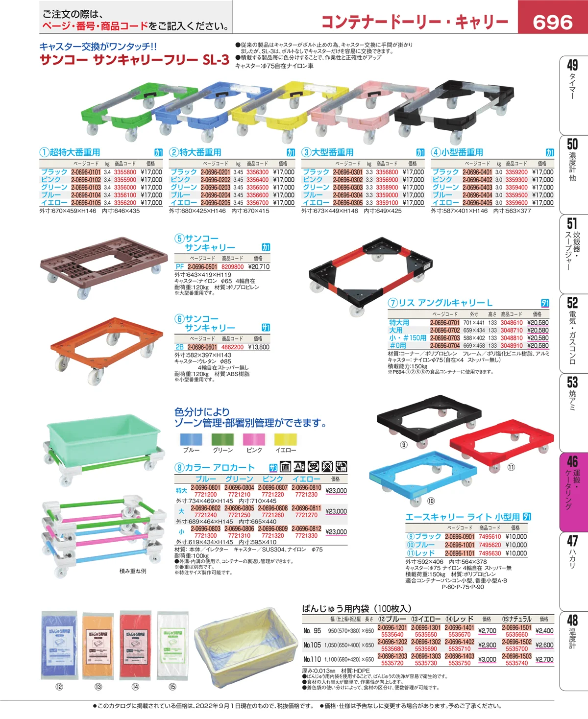 EBM業務用厨房用品カタログvol.22・ページ番号696・運搬・ケータリング