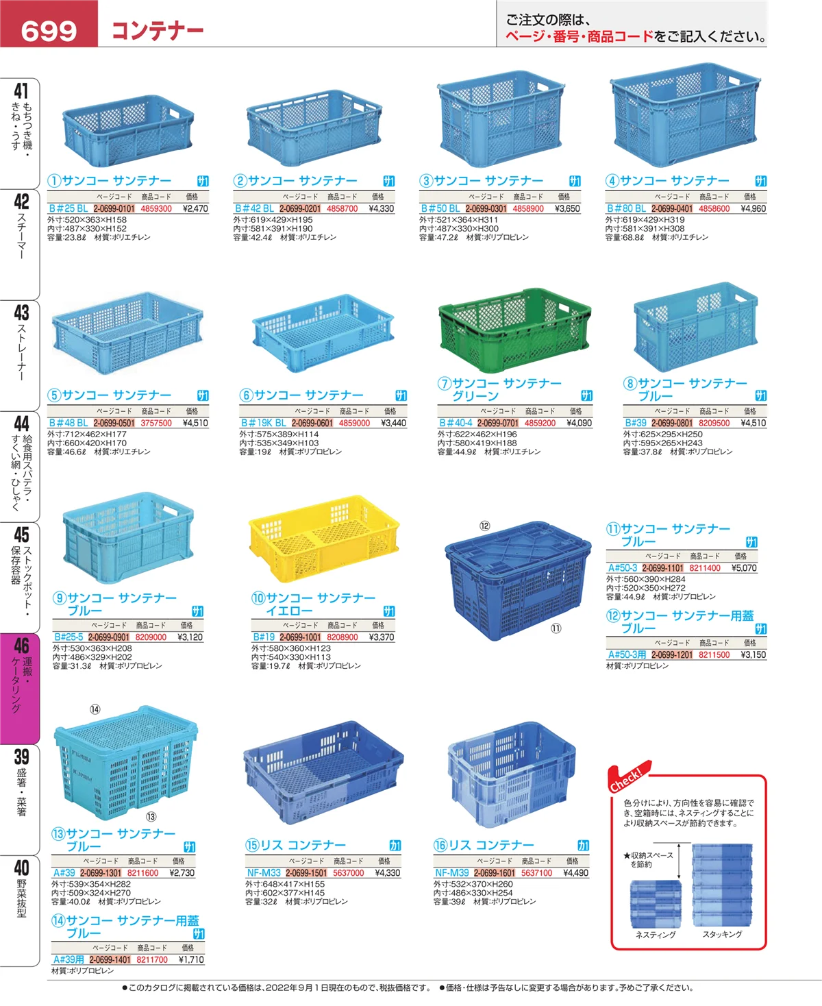 EBM業務用厨房用品カタログvol.22・ページ番号699・運搬・ケータリング