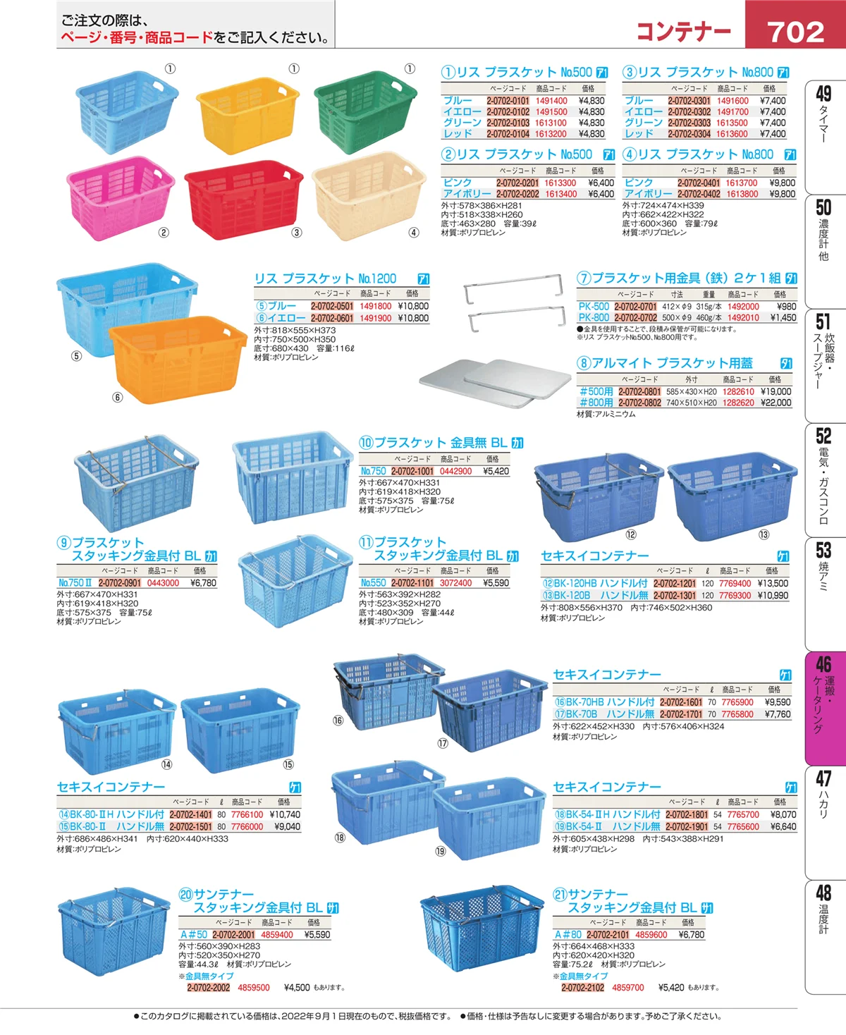 EBM業務用厨房用品カタログvol.22・ページ番号702・運搬・ケータリング