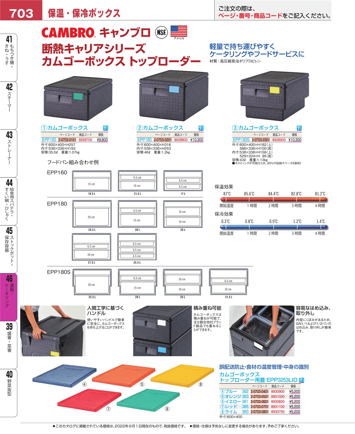 EBM業務用厨房用品カタログvol.22・ページ番号703・運搬・ケータリング