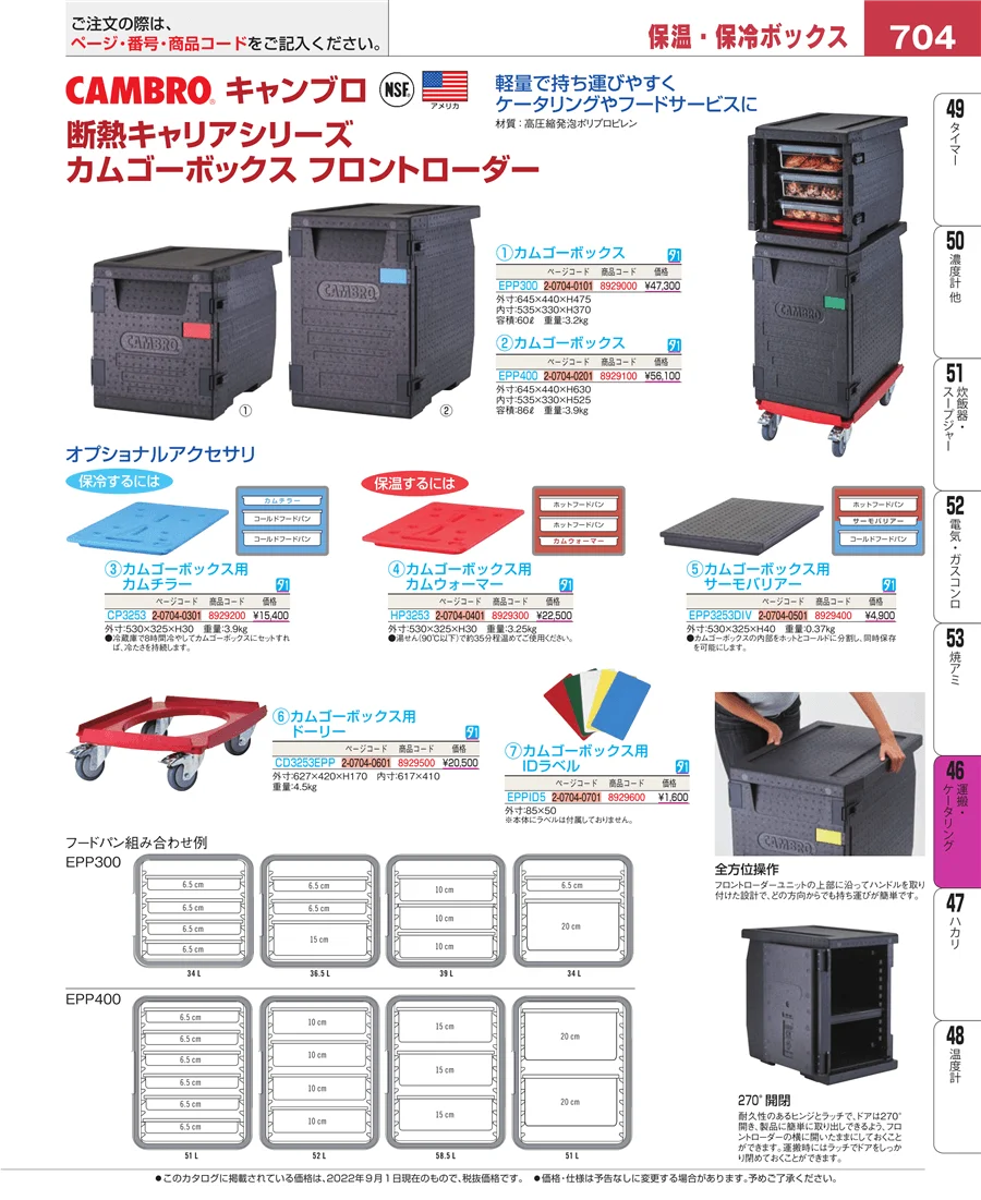 運搬・ケータリング ページ704