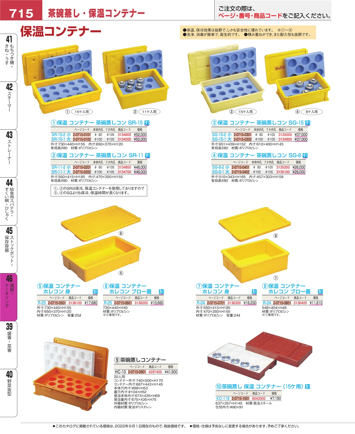 EBM業務用厨房用品カタログvol.22・ページ番号715・運搬・ケータリング