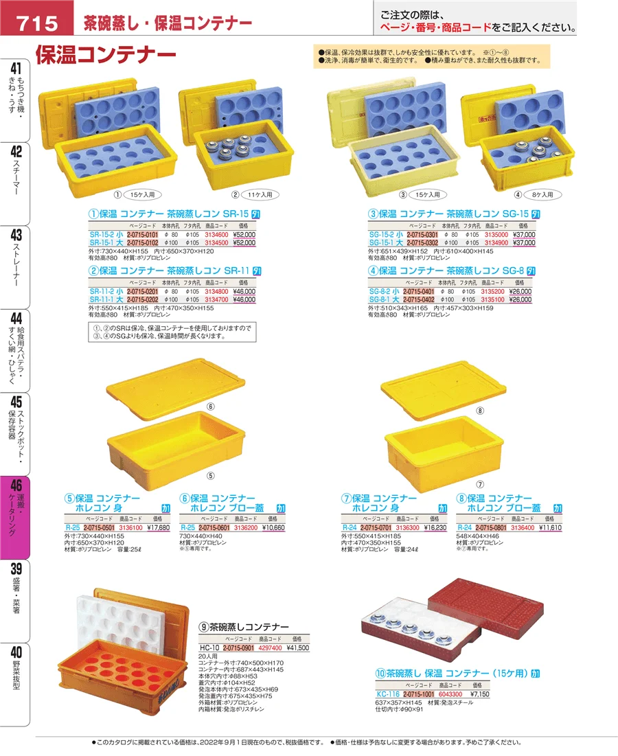 運搬・ケータリング ページ715
