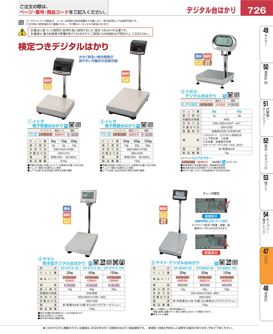 ハカリ ページ726