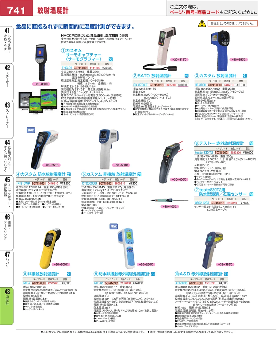 温度計 ページ741