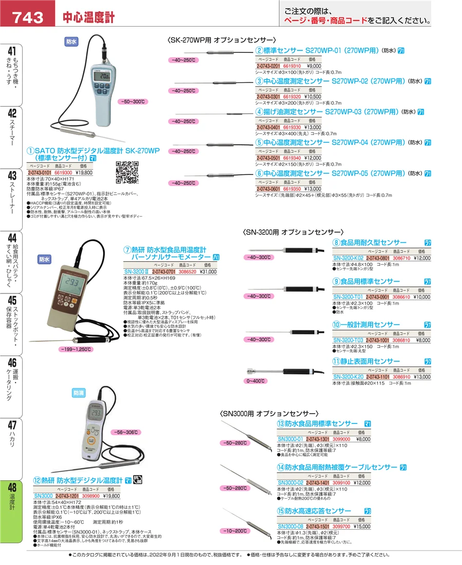 温度計 ページ743