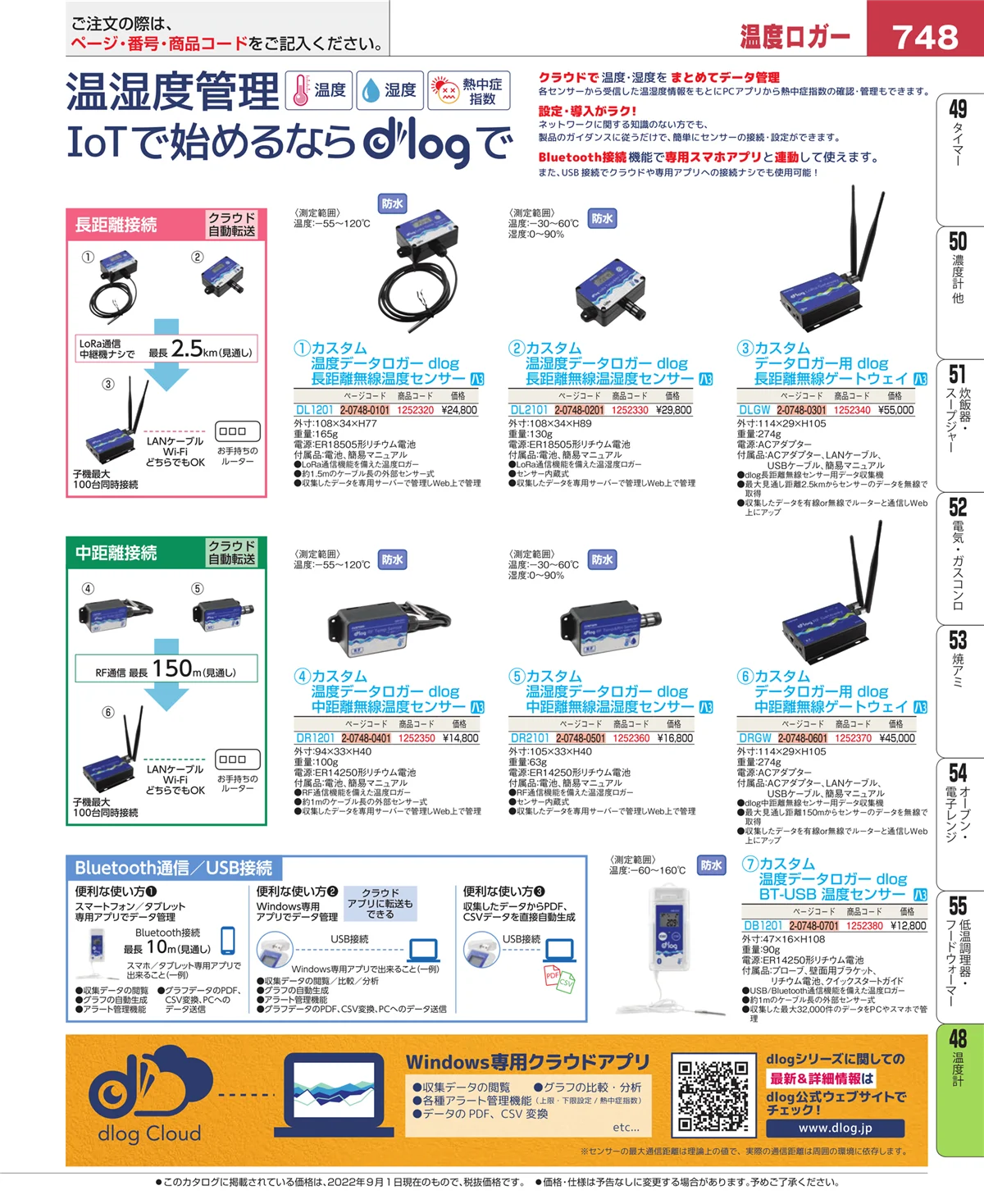 EBM業務用厨房用品カタログvol.22・ページ番号748・温度計