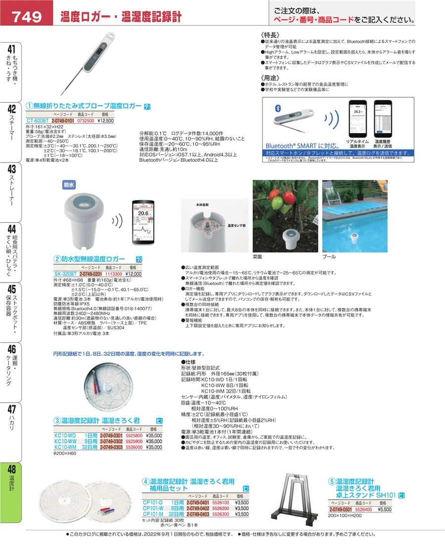 温度計 ページ749
