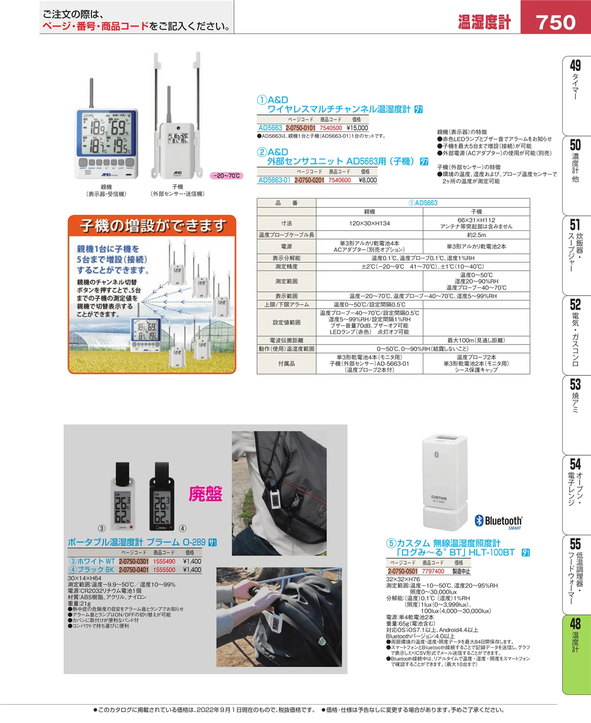 EBM業務用厨房用品カタログvol.22・ページ番号750・温度計