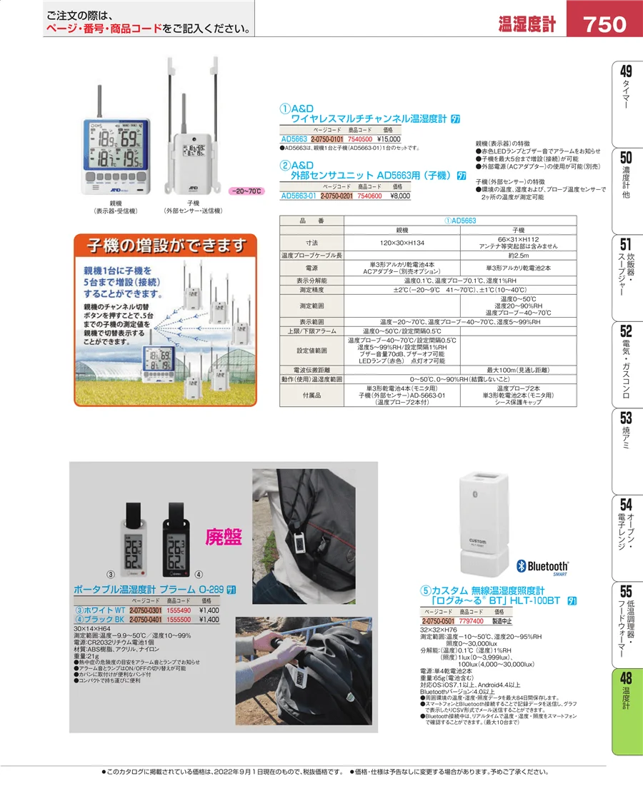 温度計 ページ750