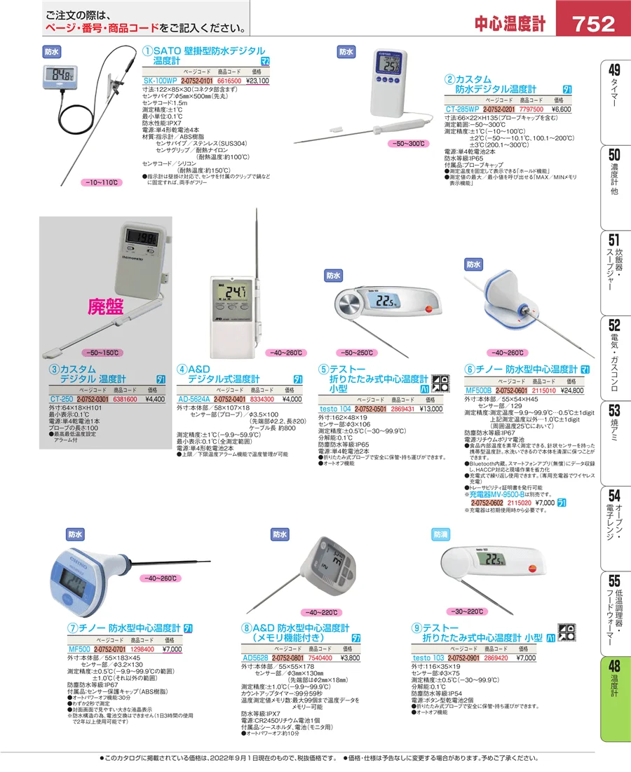 温度計 ページ752