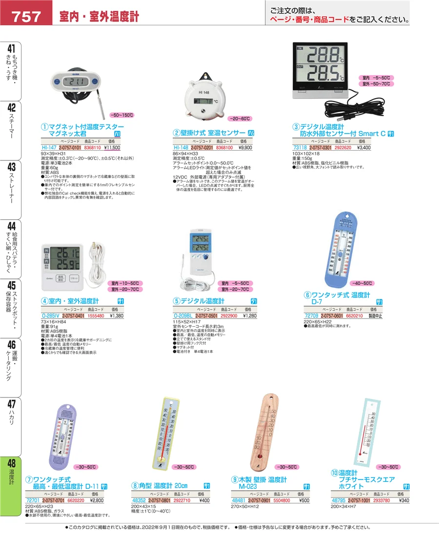 温度計 ページ757