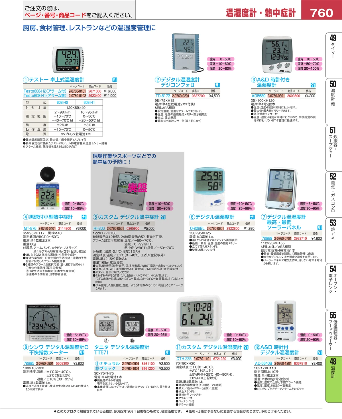 EBM業務用厨房用品カタログvol.22・ページ番号760・温度計