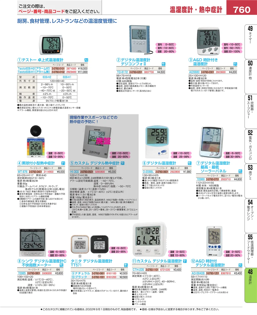 温度計 ページ760