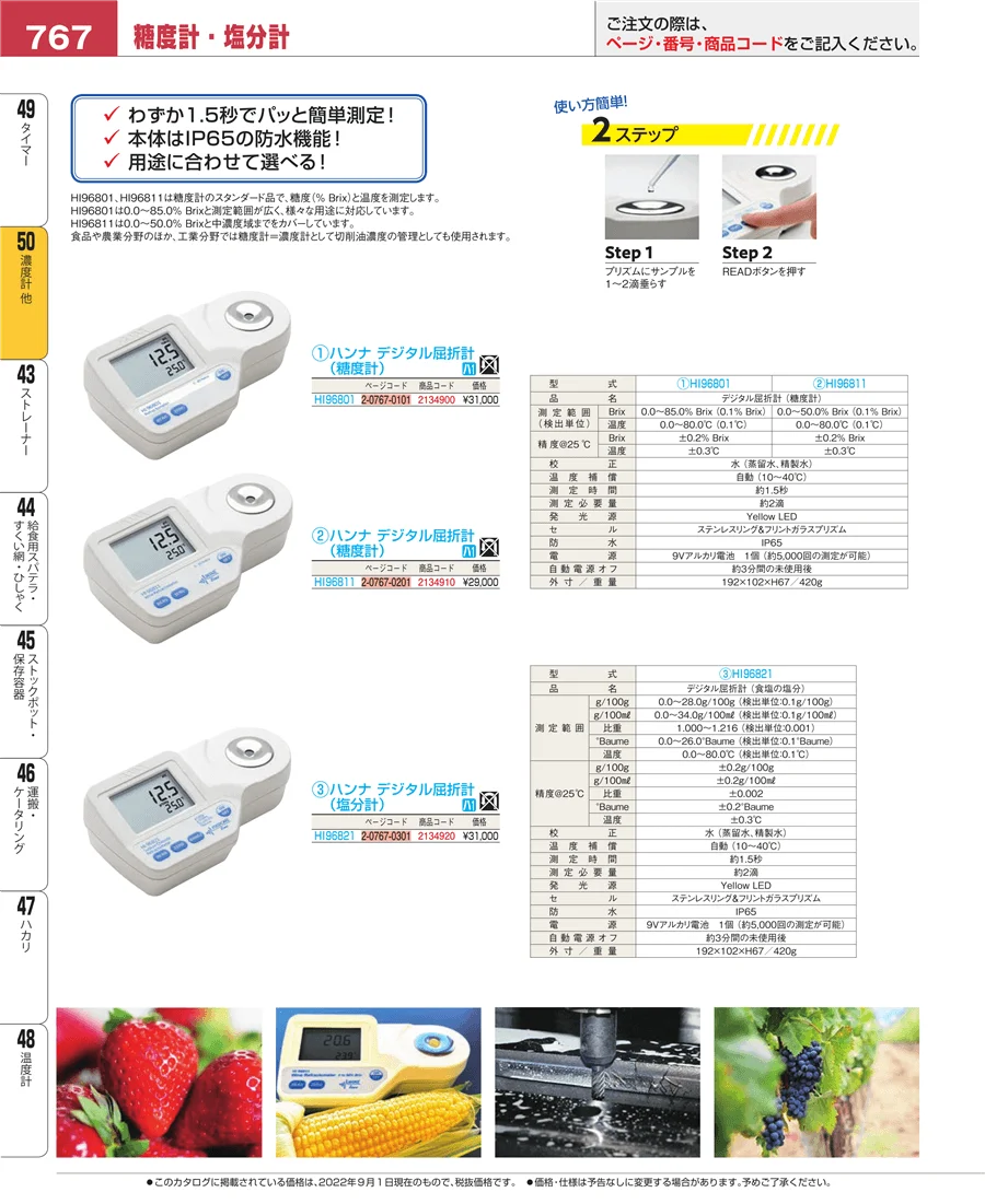 濃度計 他 ページ767