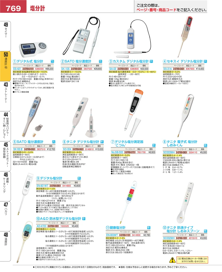 濃度計 他 ページ769