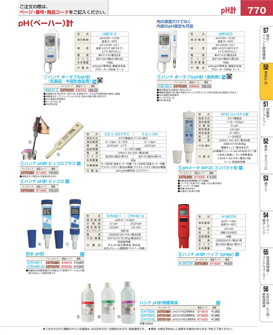 濃度計 他 ページ770