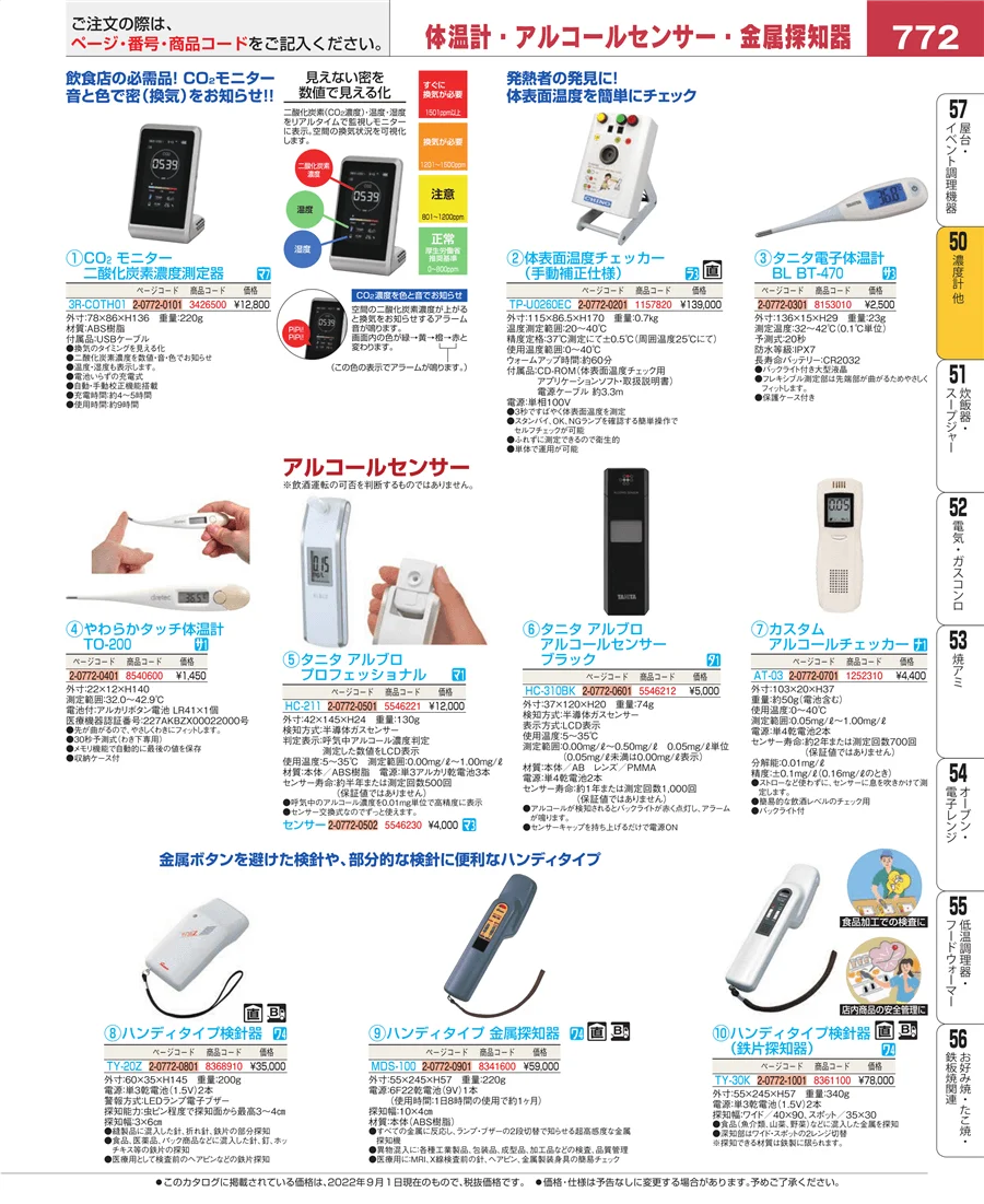 濃度計 他 ページ772