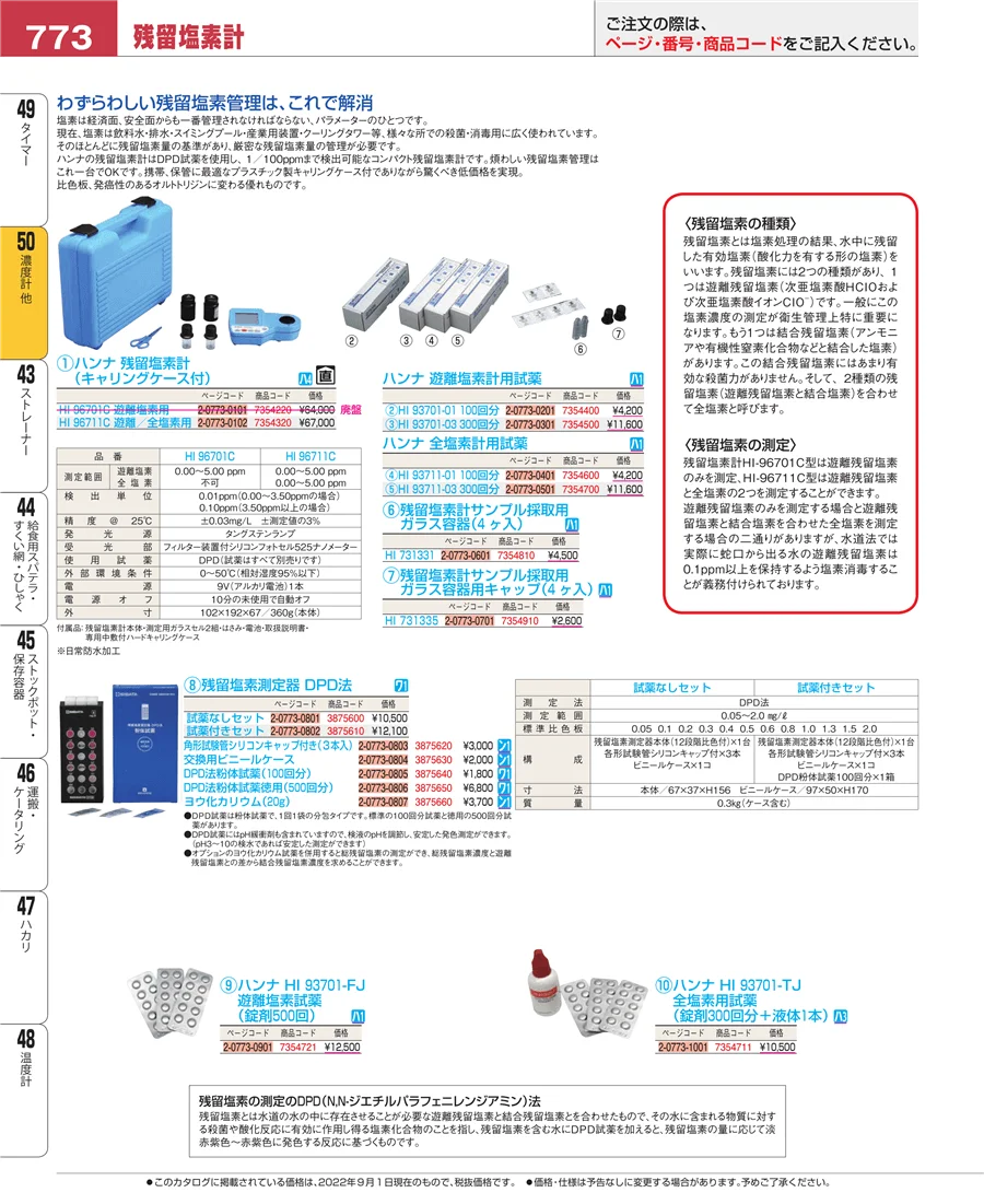 濃度計 他 ページ773