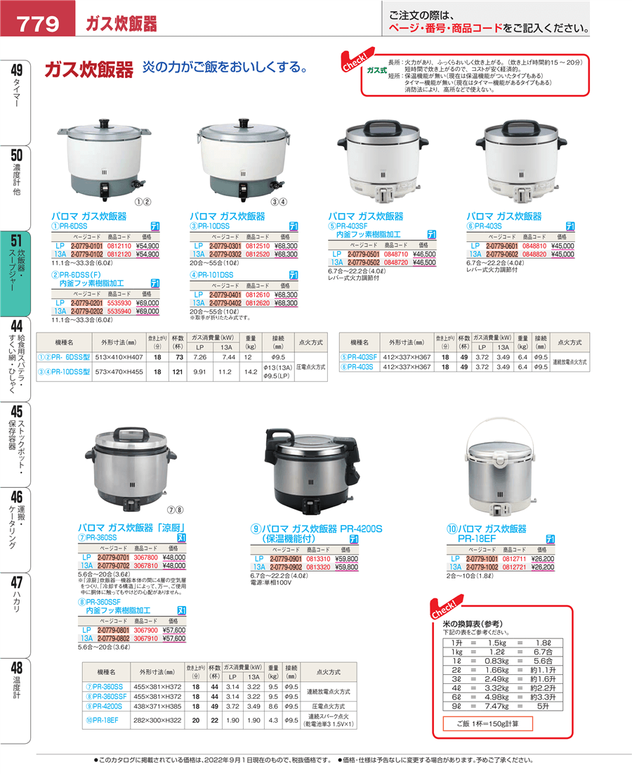 アズワン パロマ ガス炊飯器 PR-10DSS 13A/61-6666-65