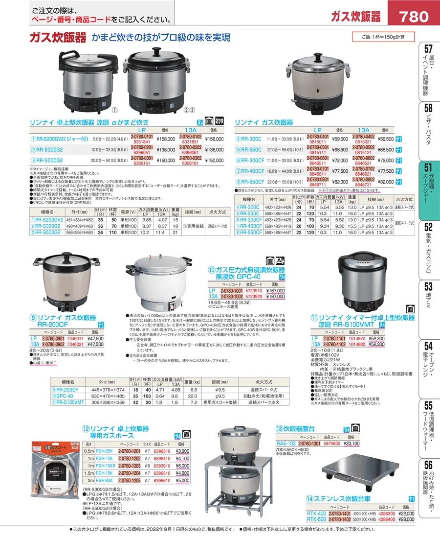 炊飯器・スープジャー ページ780