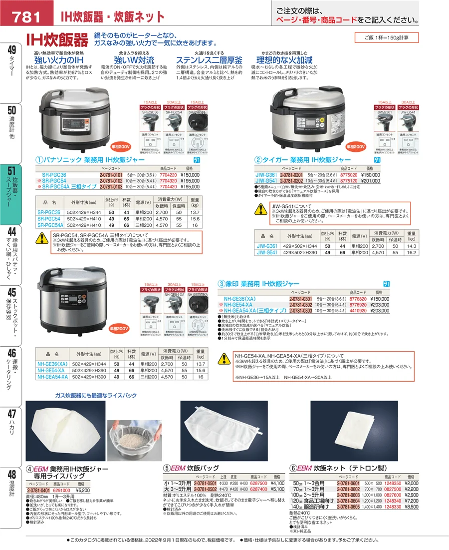 炊飯器・スープジャー ページ781