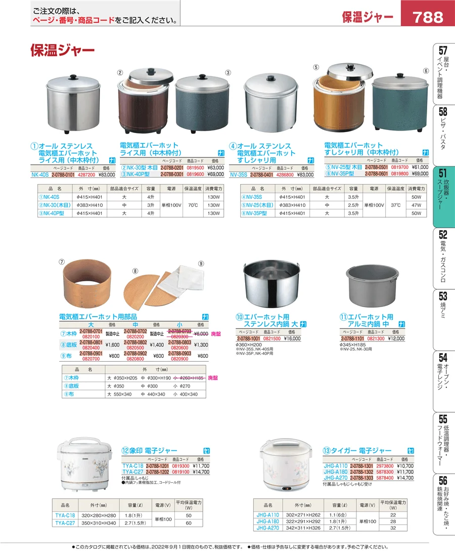 炊飯器・スープジャー ページ788