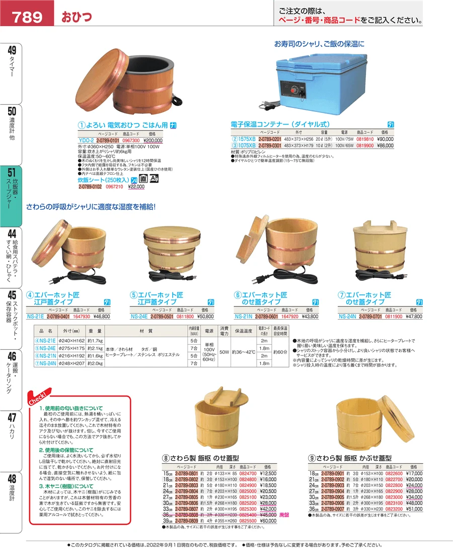 炊飯器・スープジャー ページ789