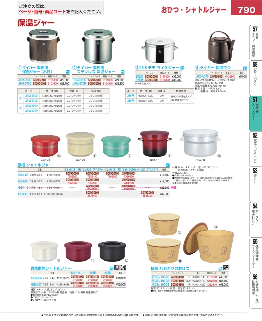 炊飯器・スープジャー ページ790