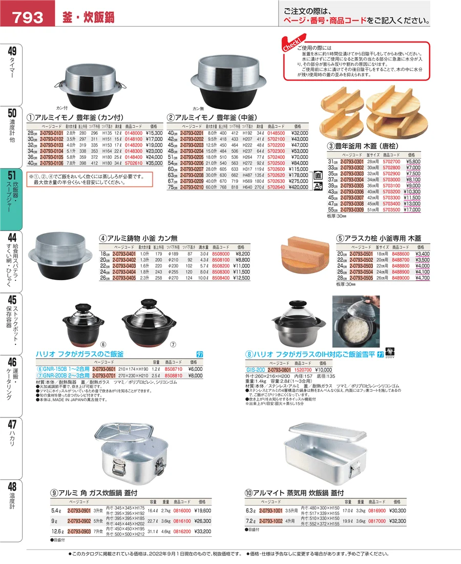 炊飯器・スープジャー ページ793